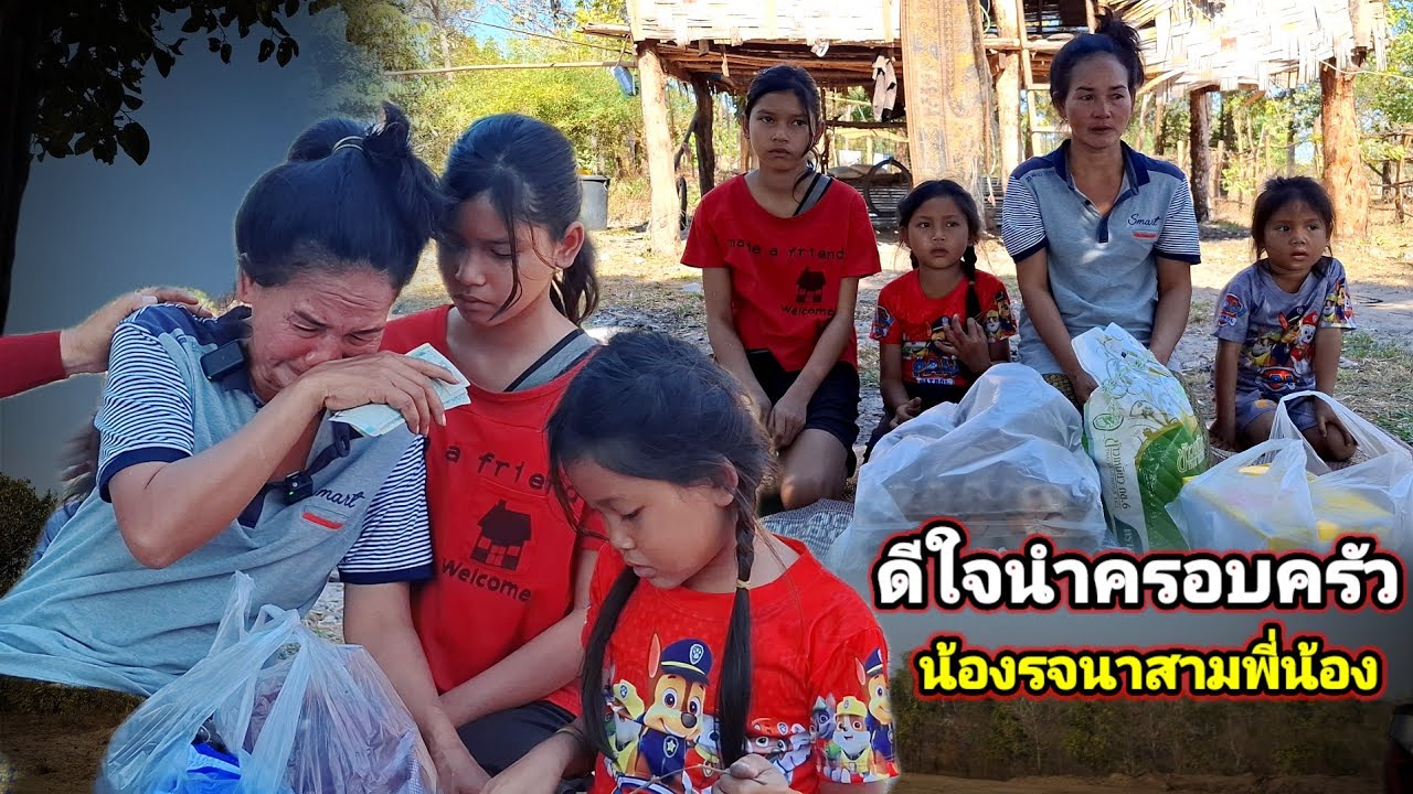 ดีใจกับครอบครัวน้องรจนาด้วย5 กุมภาพันธ์ ค.ศ. 2026