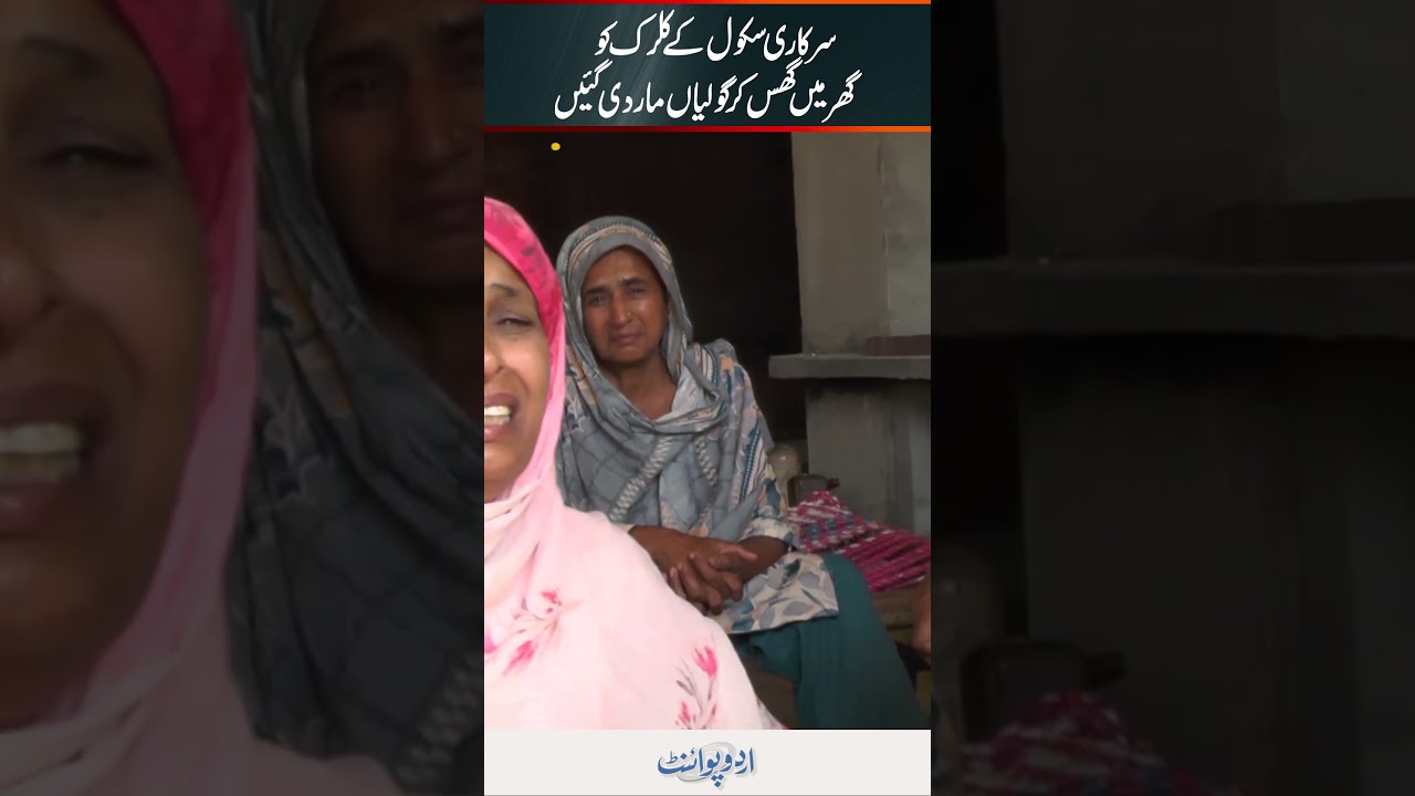 Kasur: Government School Clerk Shot Dead Inside His Home By Gunmen
