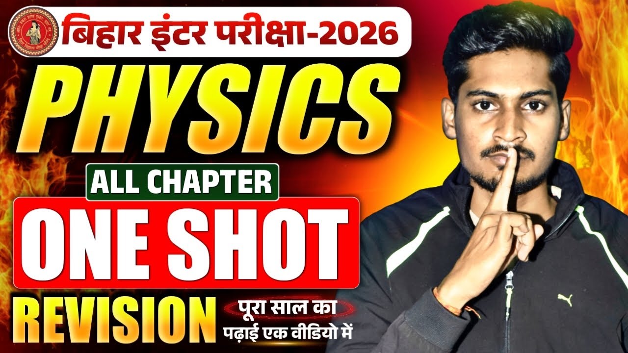 Physics Class 12 One Shot Revision🔥| ALL TOPIC + FORMULA + DEFINITION | Bihar Board 2026