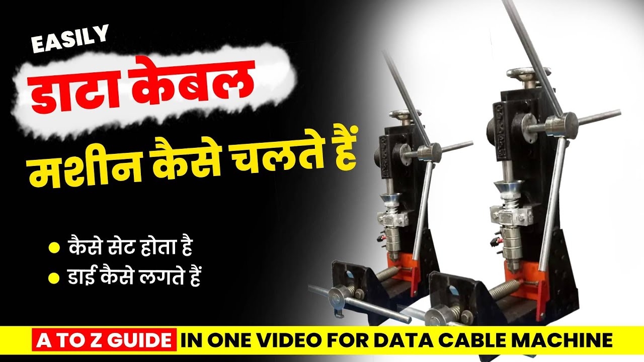 Data Cable हैंड मोल्डिंग मशीन कैसे Use करे | Hand Molding Machine Setup | Data Cable Wire