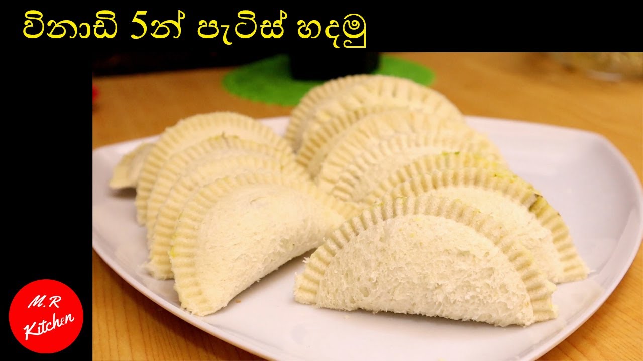 පිටි අනන්නෙ නැතුව තෙලේ  බඳින්නේ  නැතුව පැටිස් හදමු|Quick patties
