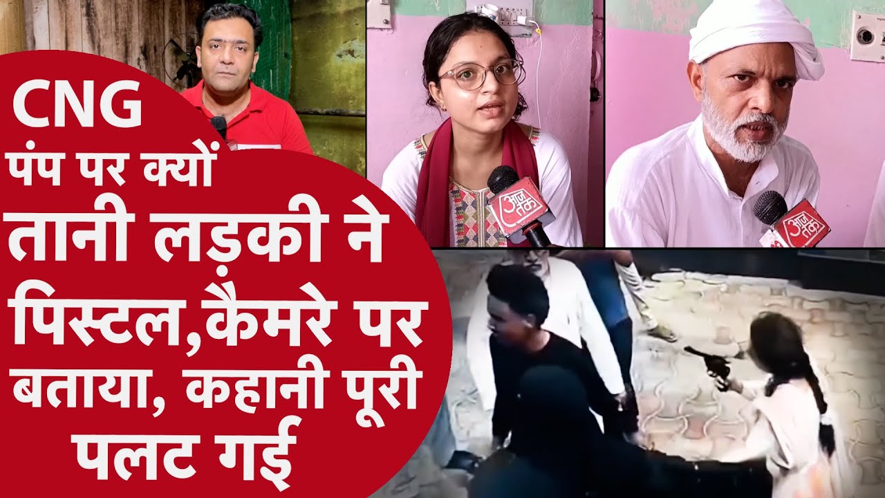 Hardoi News: NEET Student ने रिवॉल्वर क्यों निकाली? | Petrol Pump विवाद Explained