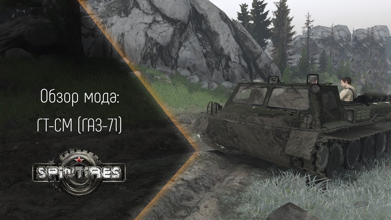 [Spintires] Обзор мода ГТ-СМ (ГАЗ 71)