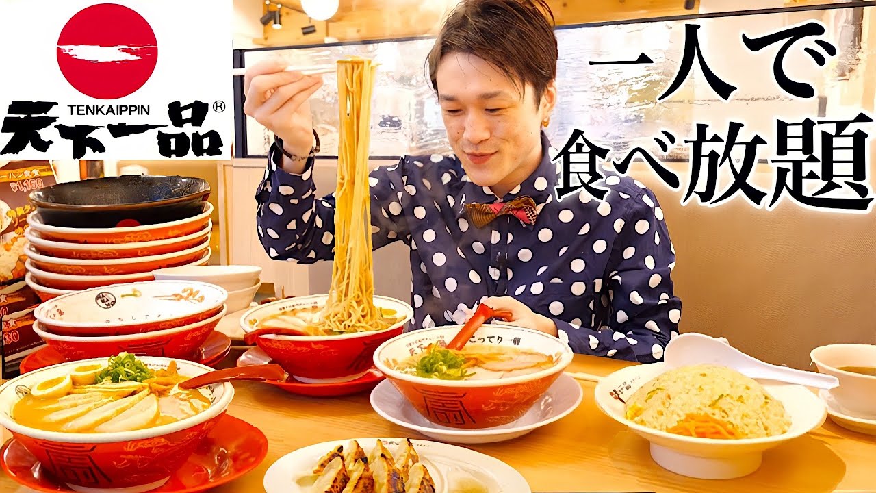 【大食い】天下一品で好きなだけ一人食べ放題をした結果【大胃王】