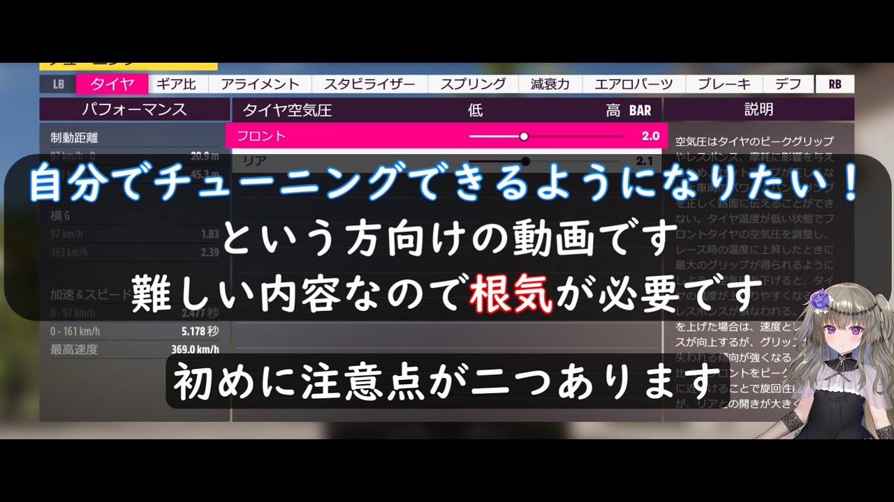 Forza Horizon 5 チューニングの基礎【VOICEVOX:冥鳴ひまり】