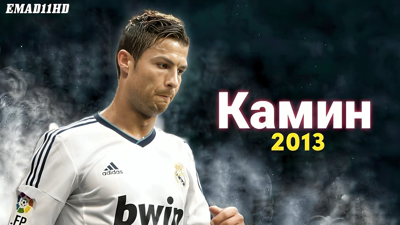Cristiano Ronaldo • Камин - EMIN feat. JONY | Skills & Goals ᴴᴰ