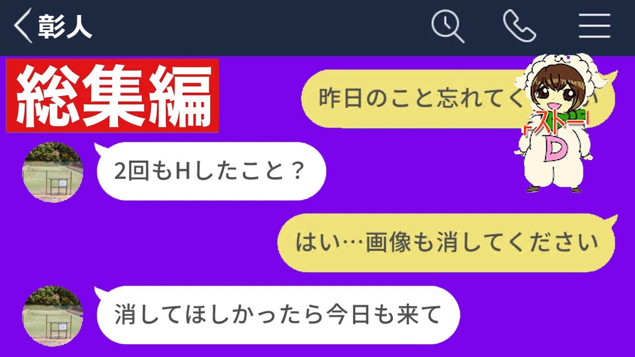 【LINE】親友の彼氏とセフレ関係になってしまった女の末路…【総集編・作業用・睡眠用】