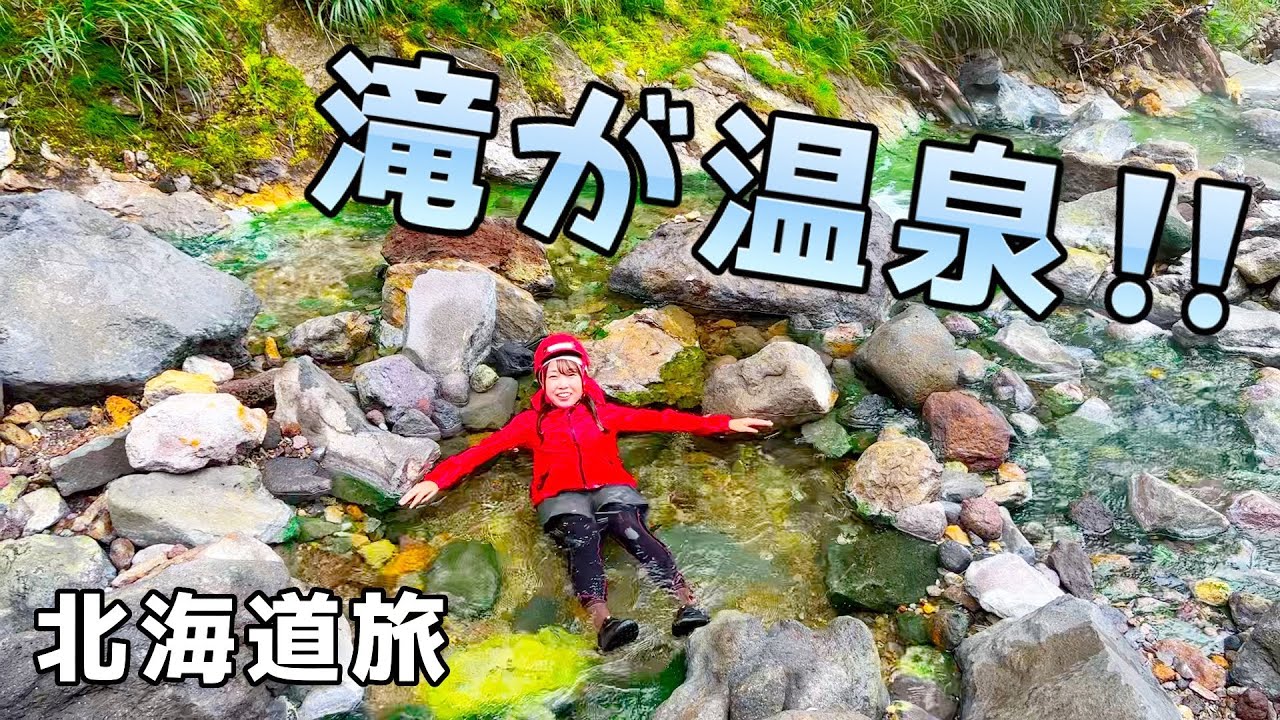 【北海道】温泉の滝⁉︎カムイワッカ湯の滝登り【ご当地アイドルが日本一周に挑戦中】 | Solo Travel in Japan