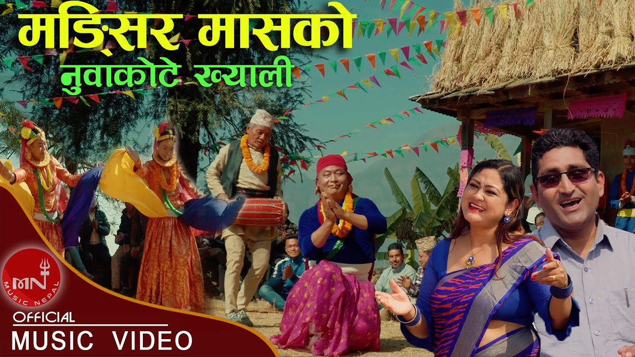 Our Culture Mangsir Mashko (Nuwakot Khyali) - Bhanu Oli & Anju Gautam