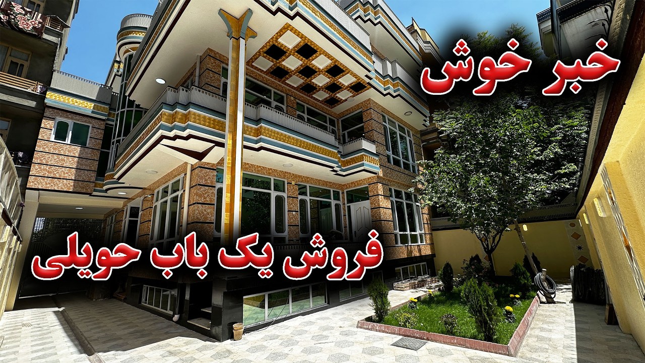 RAHNOMA ONLINE ATTAIE | حویلی فروشی چهارنیم منزل به شمول تهکو در بهترین موقعیت شهر