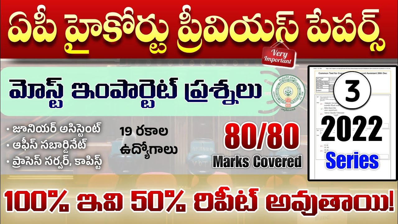 Ap High Court Office Subordinate Previous paper 2022| AP High Court previous paper 2022| RK Tutorial