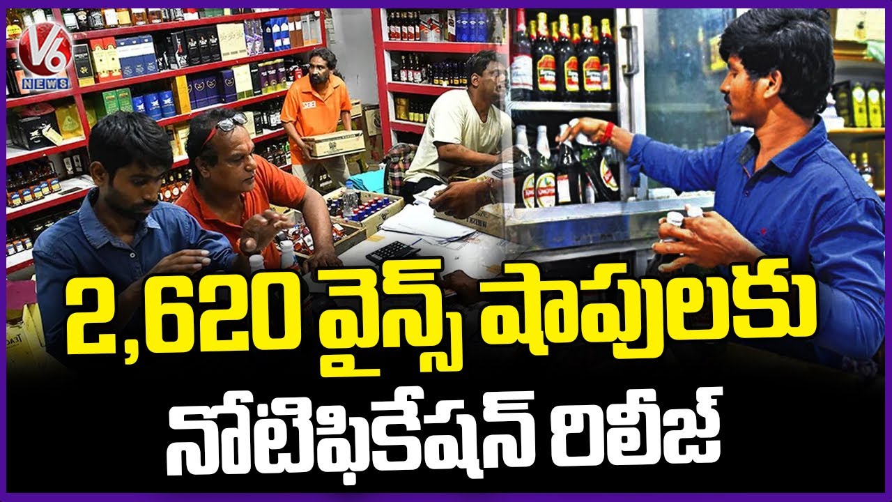 Excise Department Released Notification For Liquor Shops Tenders | V6 News
