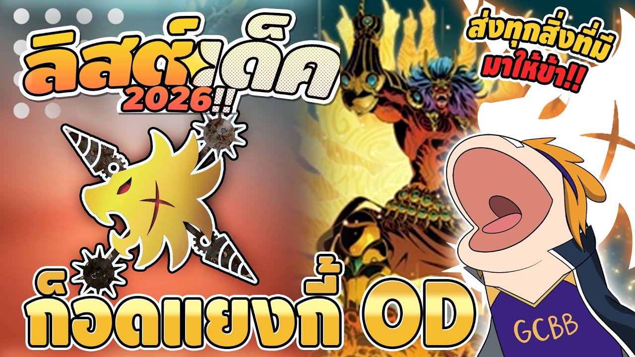 Godpunk [OverDrive]❗️แยงกี้🏑นักเลงขาสั้น ขาโจ๋🤬 #ลิสต์เด็ค #buddyfightoverdrive