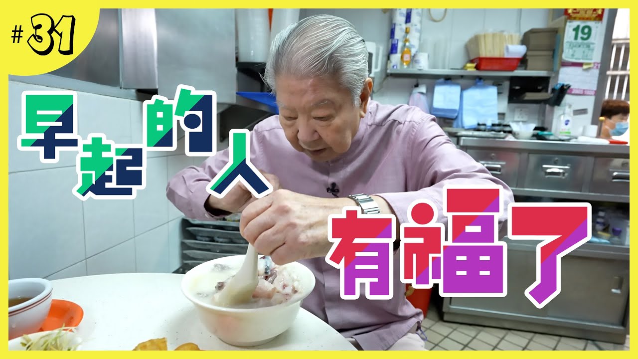 香港最好的粥店｜高超記憶力的老闆娘｜少數罕有的豬心椗麵