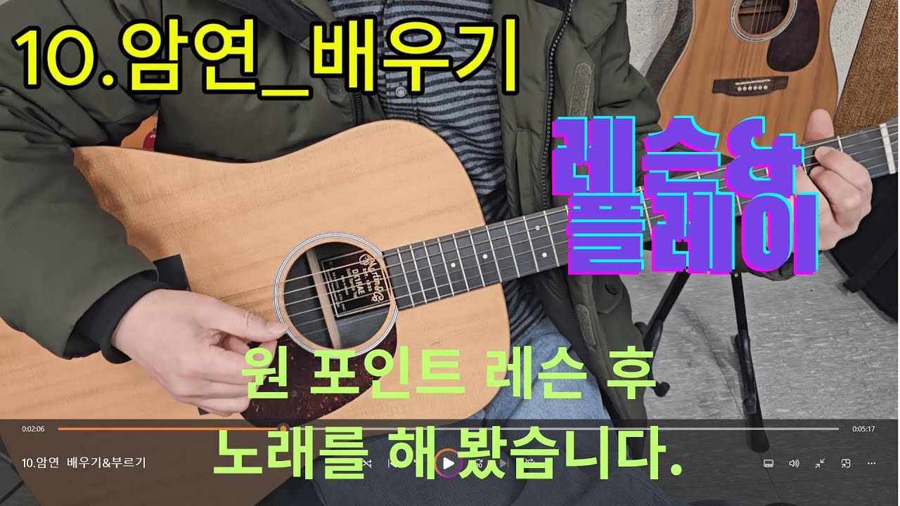 기타한대로 고한우님의 '암연'을 불러보았습니다.#기타강좌 ,#암연 ,#통기타강의