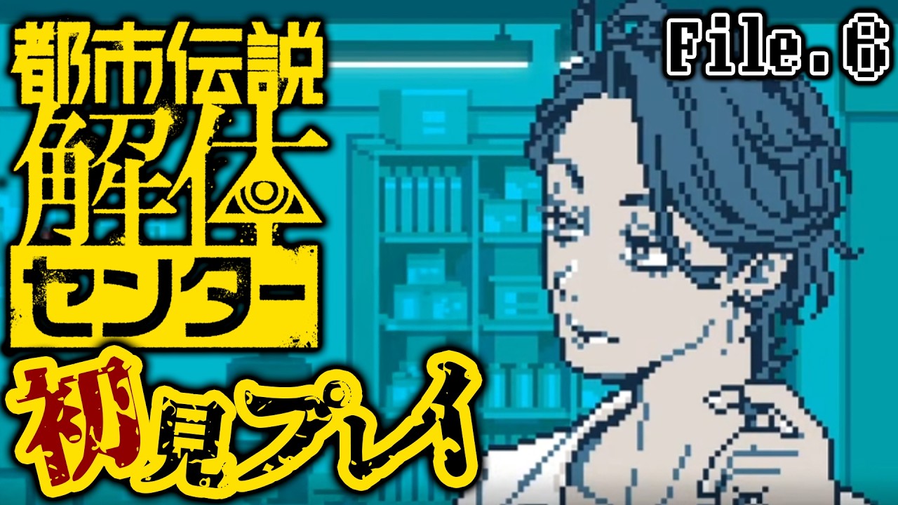 【都市伝説解体センター】第4話｜初見プレイで都市伝説探し🐰【因幡兎/Vtuber】 #女性実況 #ゲーム実況