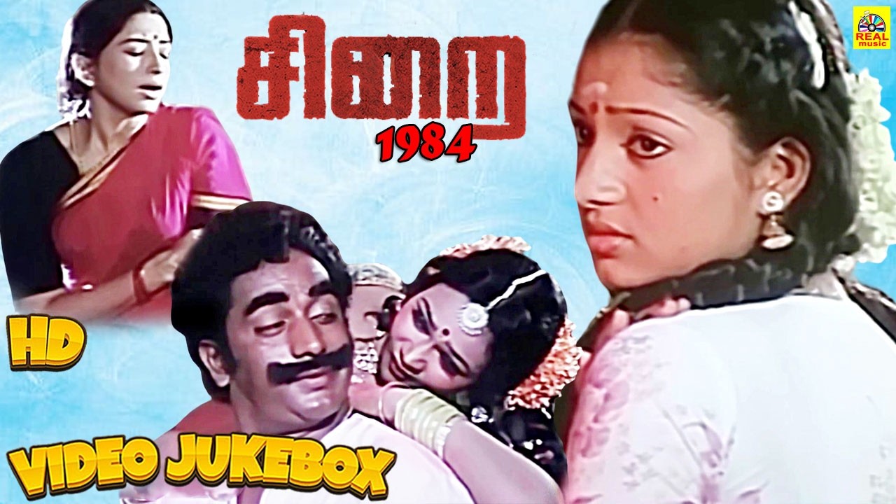 Sirai 1984 Tamil Video Jukebox | சிறை 1984 | Rajesh | Lakshmi | M. S. Viswanathan