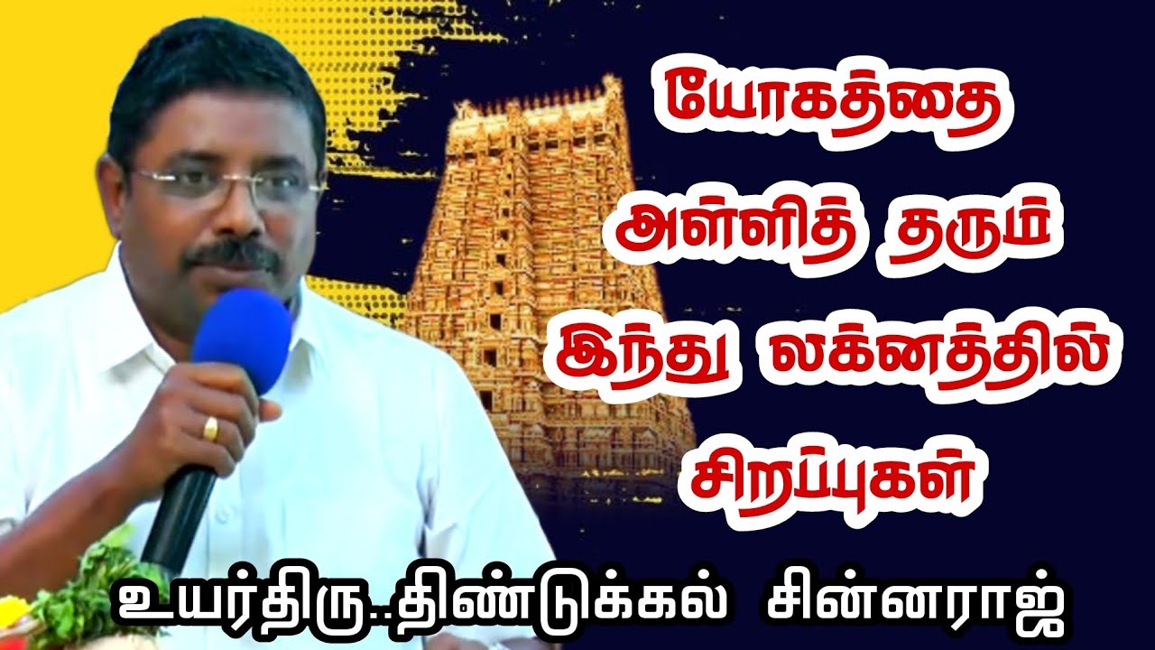 யோகத்தை அள்ளித் தரும் இந்து லக்கனத்தின் சிறப்புகள் #astrology #astrologytips #jothidam #parigaram