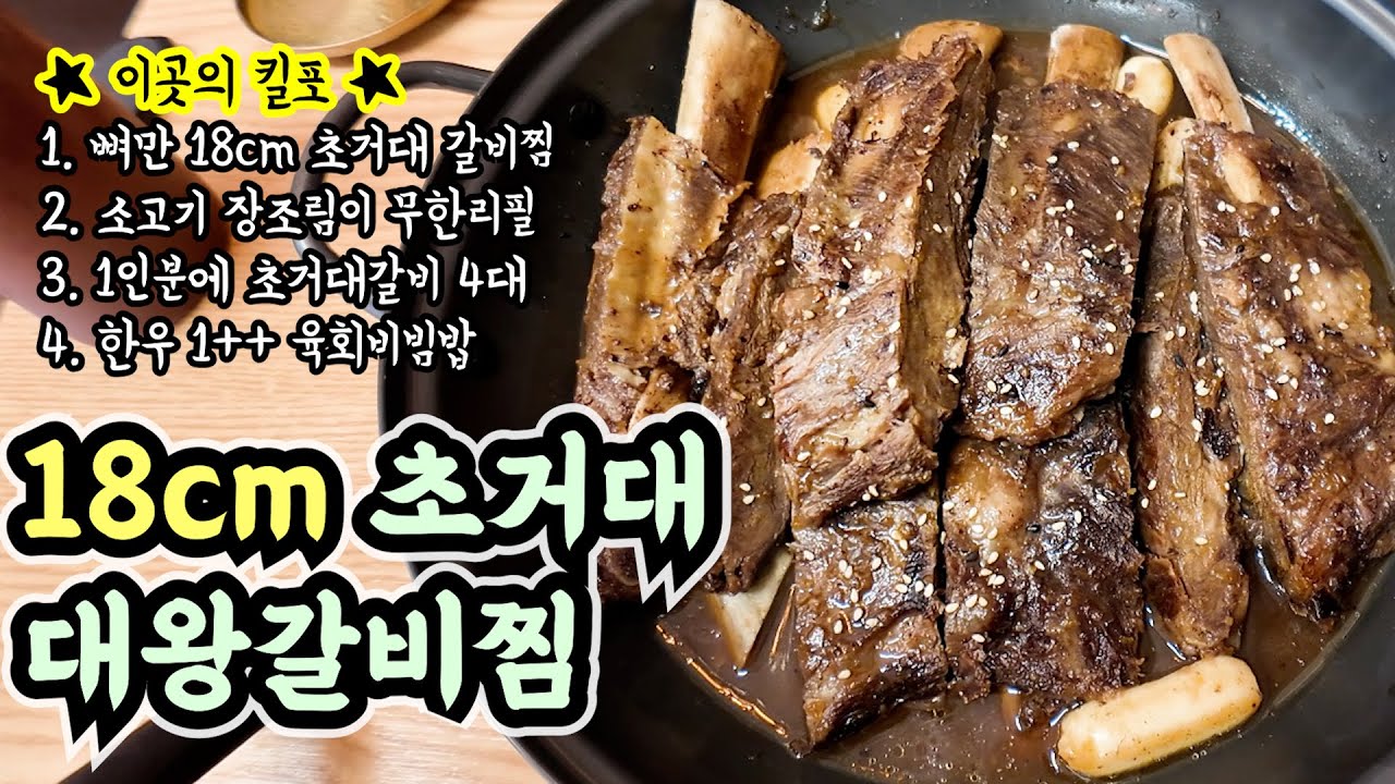 [양산맛집] 팔뚝만한 18cm 초거대 대왕갈비찜