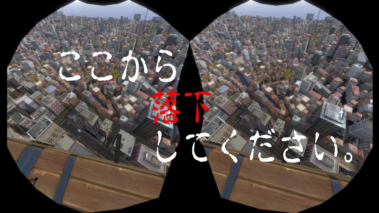 【STEAM VR】「Ultimate Booster Experience」バンジージャンプ スマホＶＲ用 3D動画