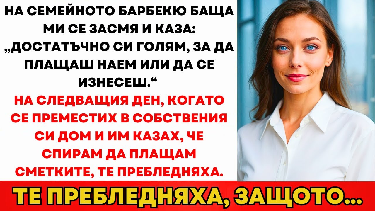 Семейството Ми Ми Се Подигра На Барбекюто, Но На Следващия Ден Ходът Ми Остави Всички Без Думи...