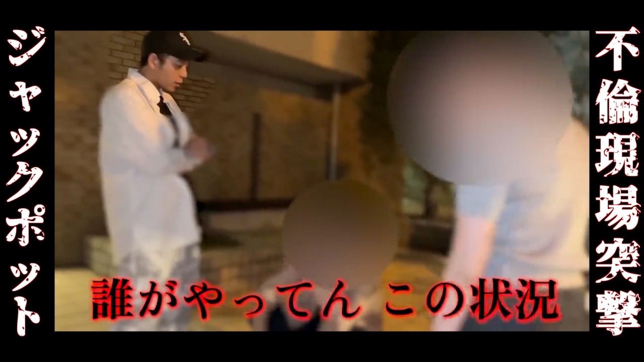何人にもプロポーズしていた男。不倫突撃で地獄に
