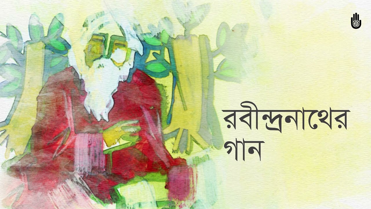 Songs from Tagore&rsquo;s Puja o Prarthana parjay ।। Bengal Jukebox