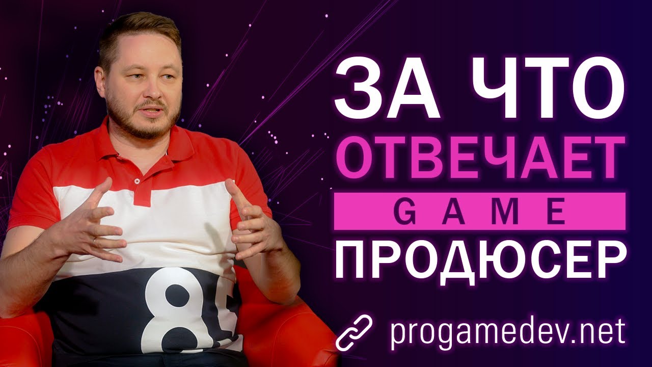 За что отвечает игровой продюсер? Обязанности и зоны ответственности — Александр Штаченко