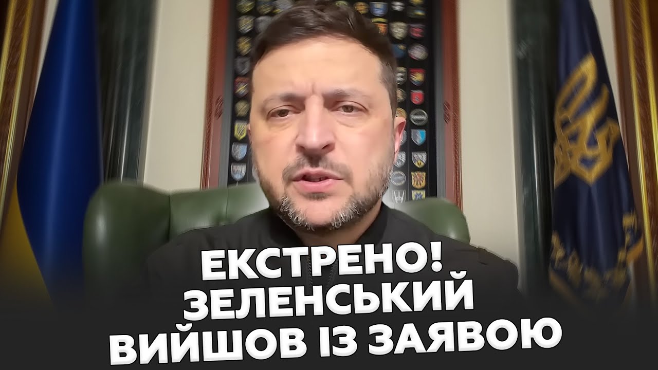 ⚡️ ТЕРМІНОВА заява Зеленський про УДАРИ по енергетиці! Ось, до чого ТРЕБА ГОТУВАТИСЬ!