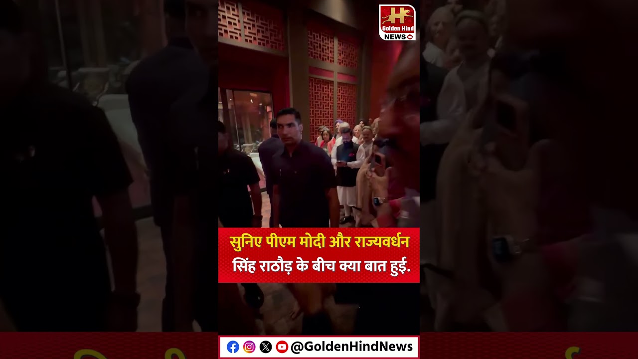 पीएम मोदी और राज्यवर्धन सिंह राठौड़ की ये वीडियो वायरल
