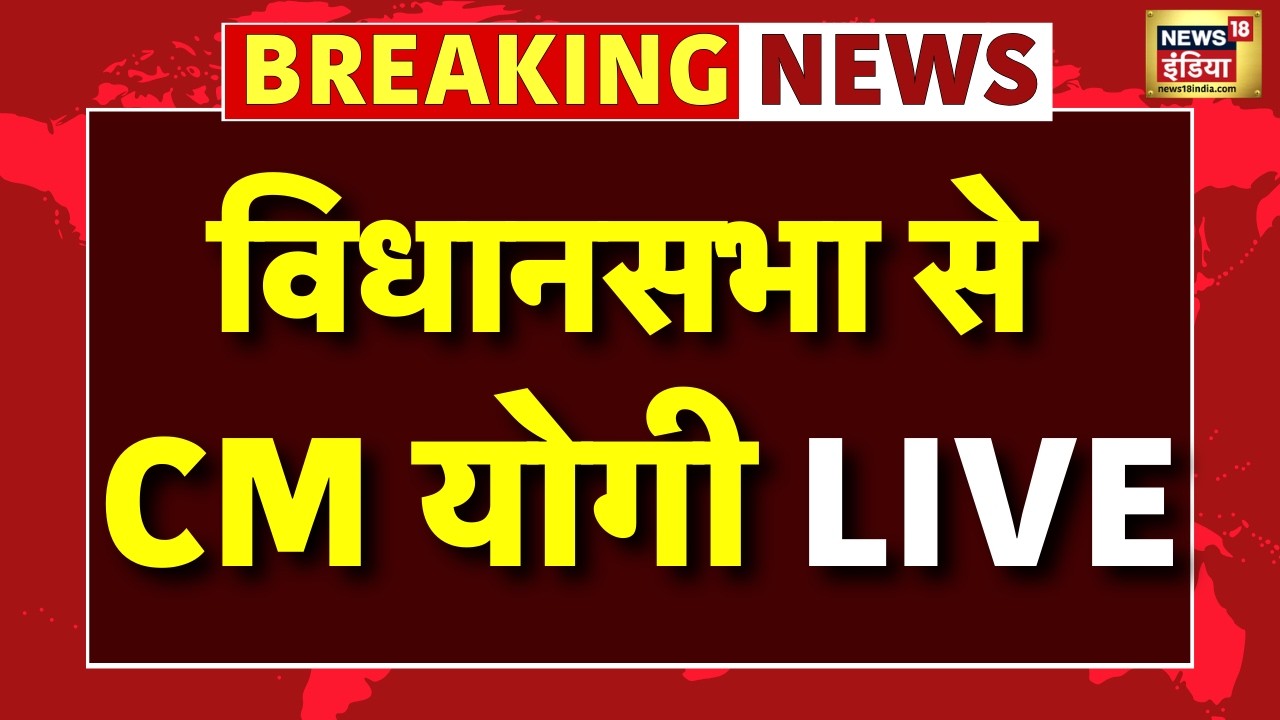 UP Budget Session Live : UP विधानसभा में CM Yogi का संबोधन | BJP VS SP | Mata Prasad Pandey