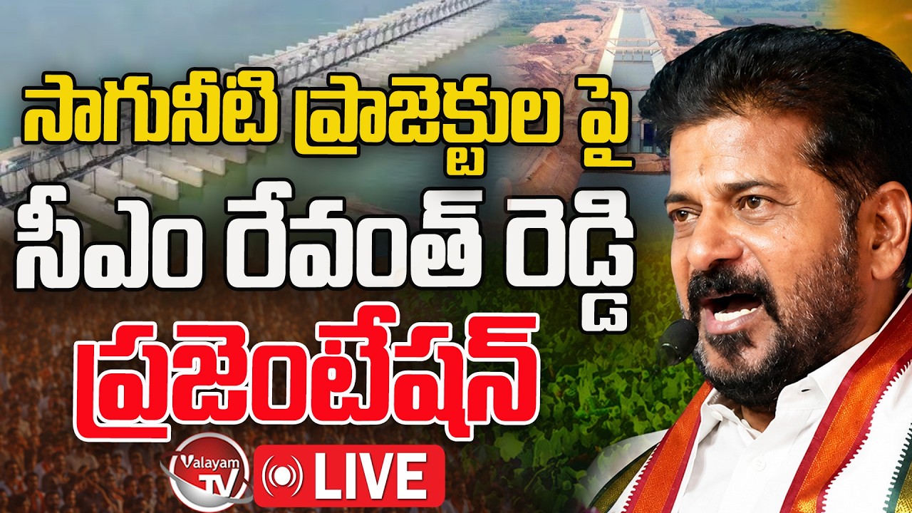 LIVE : CM Revanth Reddy Presentation On Irrigation Projects | CM Revanth Reddy Meeting | Valayam TV