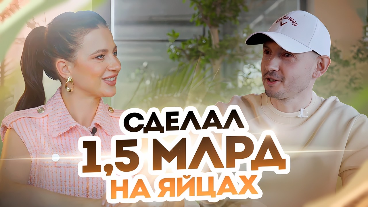 Бизнес думают милионеры: команда, деньги, семья | Подкаст Александр Галечян