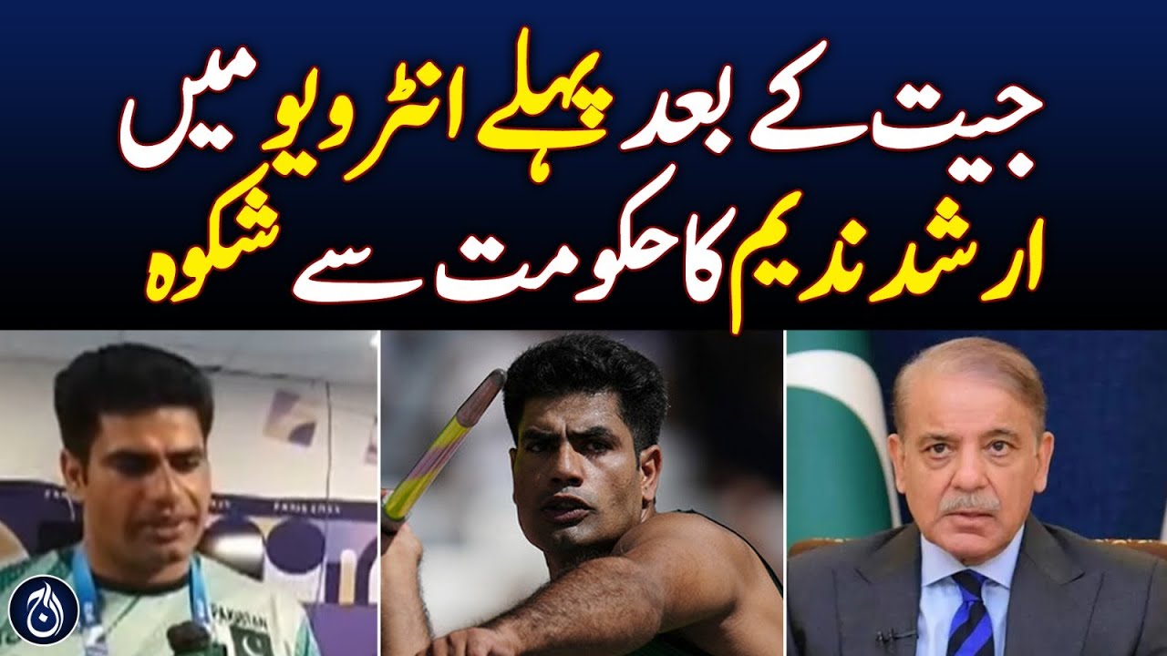 Arshad Nadeem first interview after Omlympics win - Aaj News