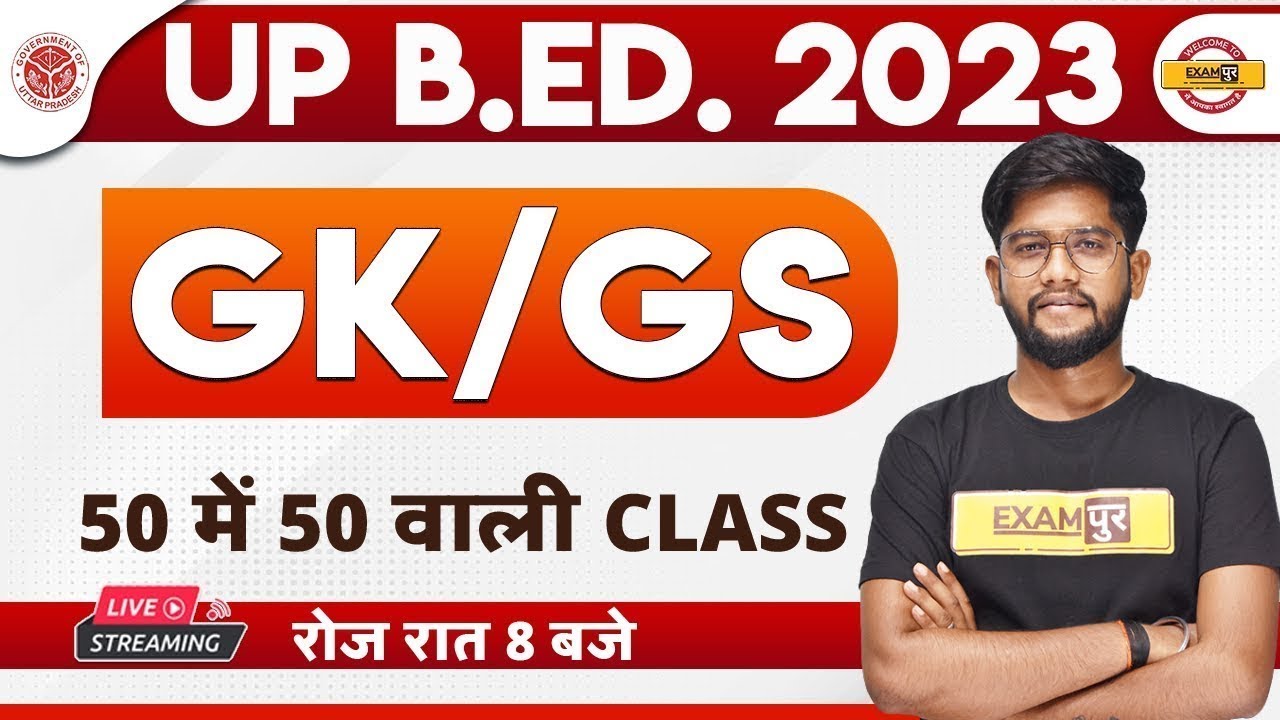 UP B.ED 2023 PREPARATION | UP BED GK/GS CLASS | UP BED ENTRANCE EXAM | GK/GS FOR UP BED | ROHIT SIR