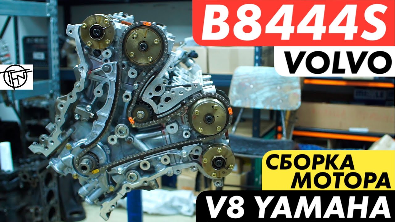 Volvo B8444S! V8 от Yamaha!