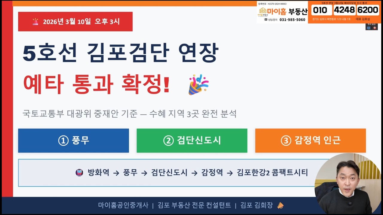 [속보]서울 5호선 김포 검단 연장선 확정 예비타당성 통과