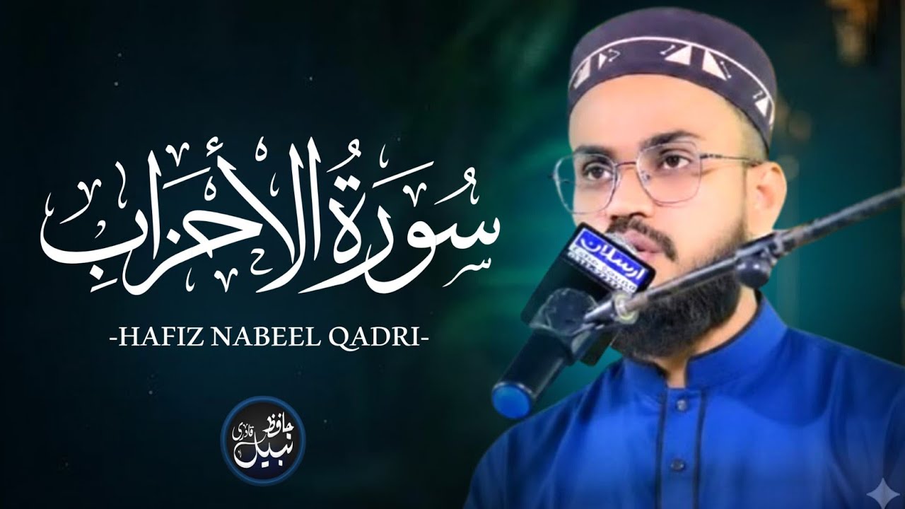 Beautiful Tilawat -e- Qur'an Surah A l - Ahzab (سورۃ الاحزاب) in Mehfile Milad North karachi ❤️