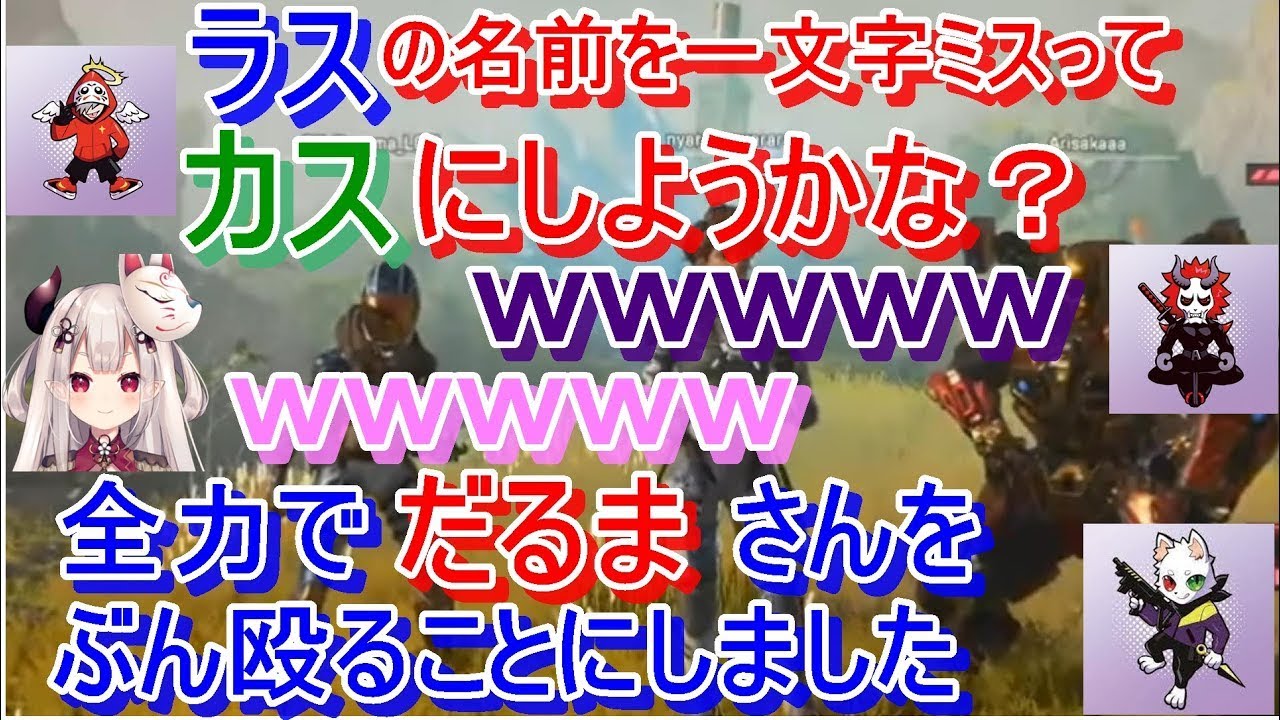 【APEX】カスタム６日目での、だるまいずごっど・ありさか・奈羅花の茶番場面まとめ【にじさんじ切り抜き】
