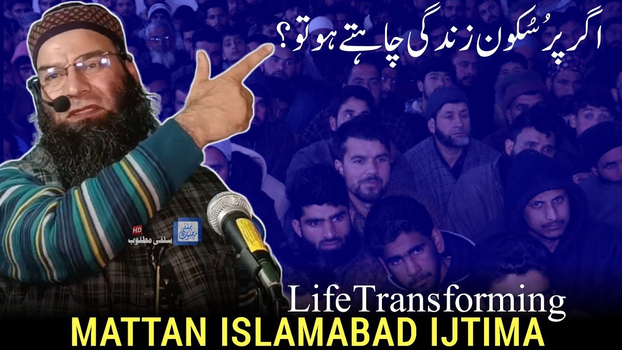 Life Transforming Bayan - Mattan IslamAbad | Molana Mushtaq Ahmad Veeri | Salafi Matloob Production