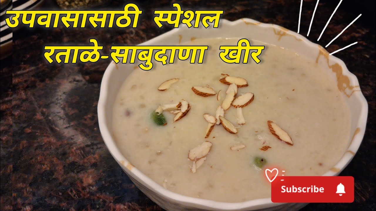 उपवासासाठी स्पेशल रताळे-साबुदाणा खीर | Healthy & Tasty Sweet Recipe 