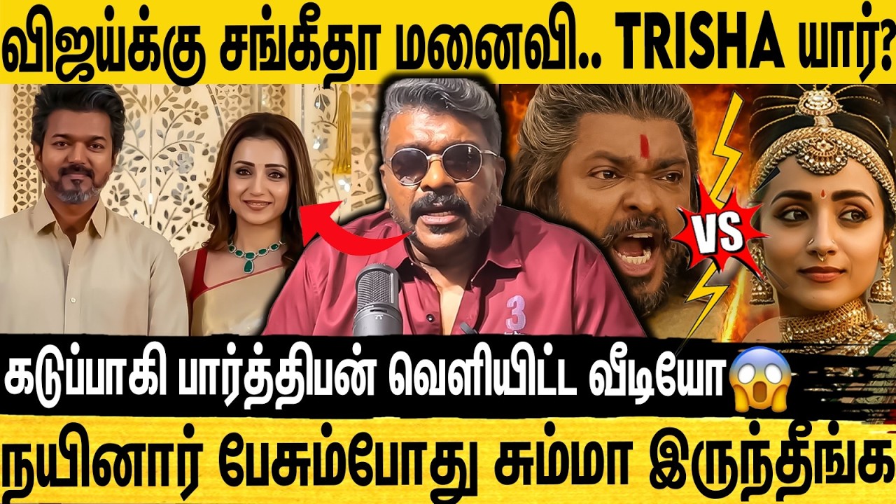 Parthiban vs Trisha | திரிஷாவிடம் மன்னிப்பு கேட்டது தப்பு பரபரப்பு வீடியோ போட்ட பார்த்திபன்