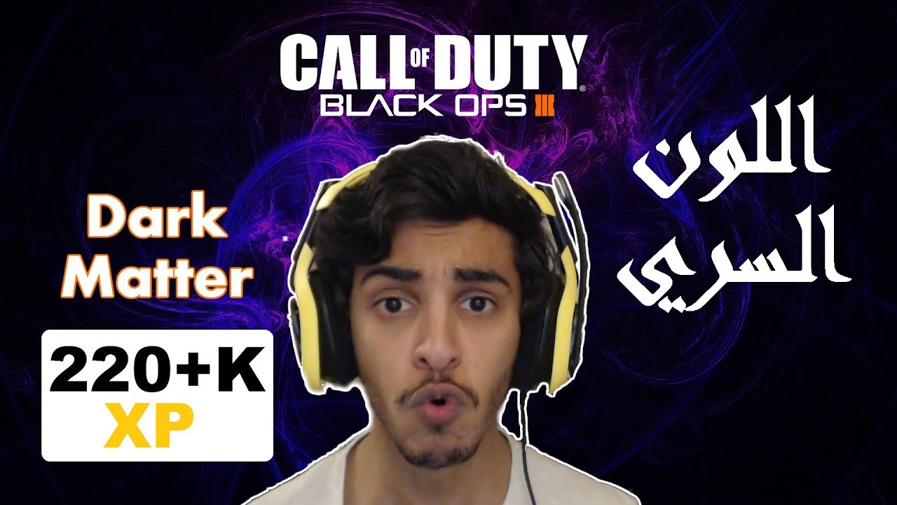 بلاك اوبس 3 | كل الاسلحة دايموند في قيم واحد -BLACK OPS 3 | All Weapons Diamond in 1 Game -220K xp