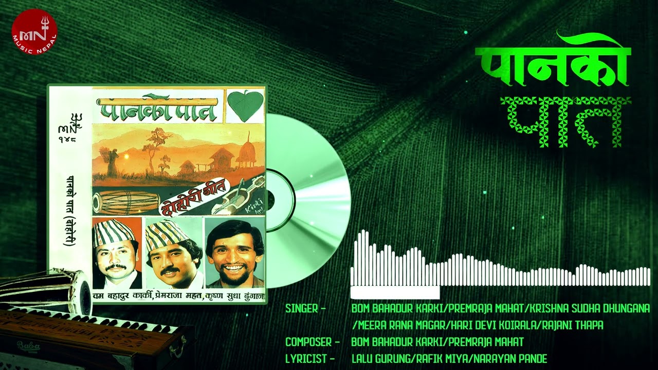 Paan Ko Paat – Legendary Collaboration | Bam Bahadur Karki & Premraja Mahat | Music Nepal Official