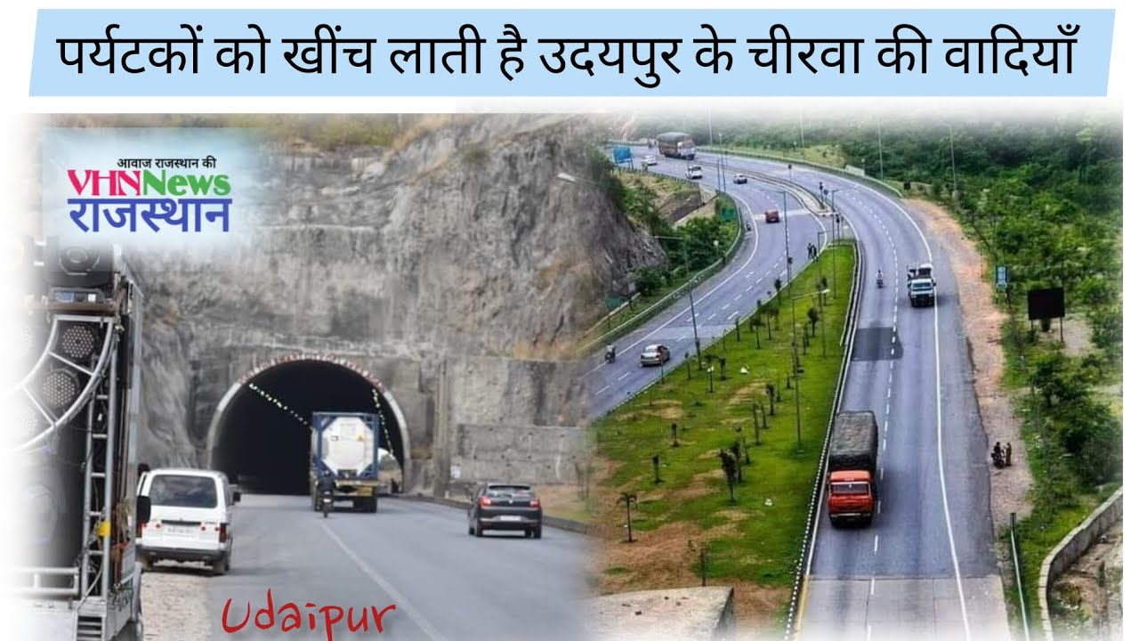 पर्यटकों को खींच लाती है उदयपुर के चीरवा की वादियाँ, मन को रोमांचित करती फ़ूलों की घाटी। VHN News
