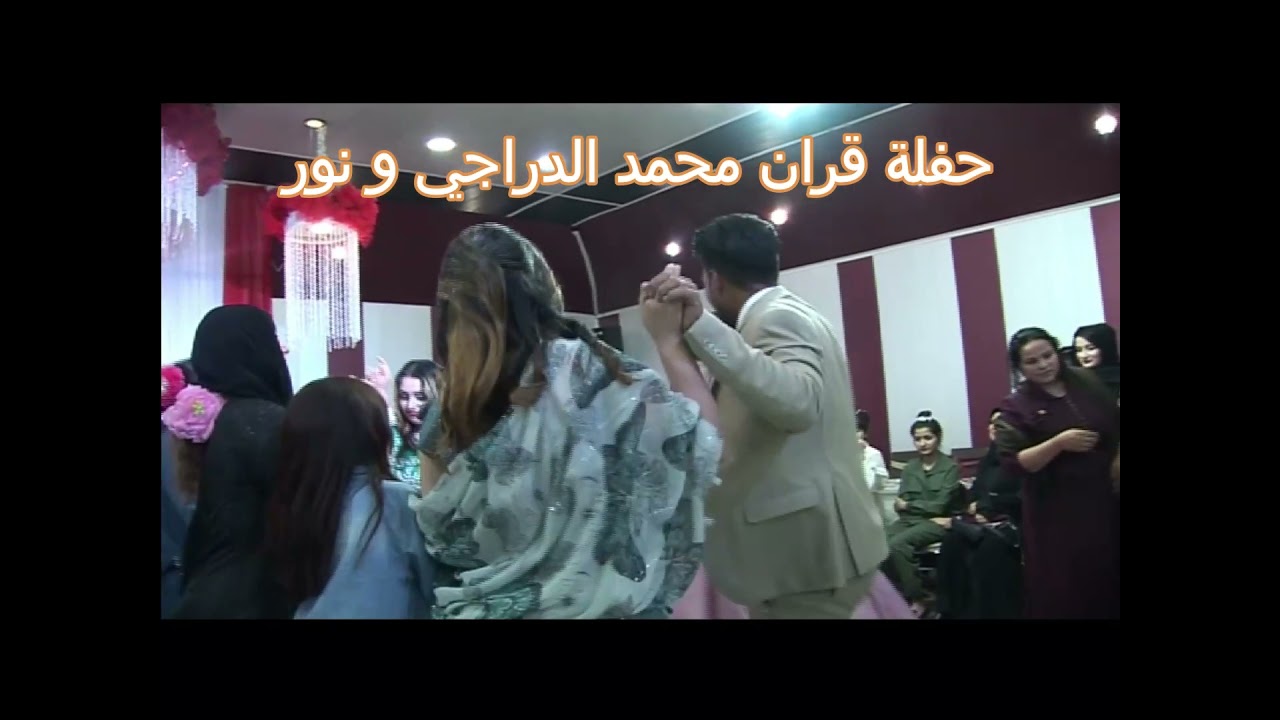 حفلة قران محمد الدراجي ونور 1