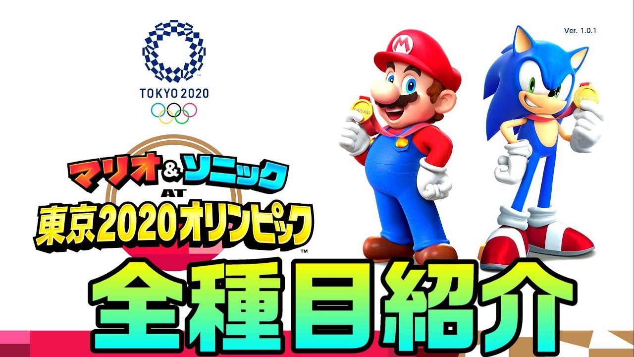 マリオ＆ソニック AT 東京2020オリンピックゲームの全３４種目を一挙紹介！【switch】All sports Introduction tokyo2020olympic