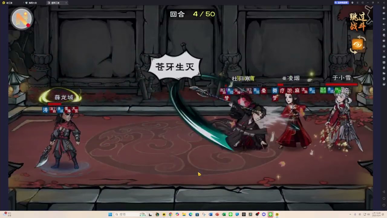 【煙雨江湖】 凌雲試鋒，今天三連敗T.T，不死內真的太強惹