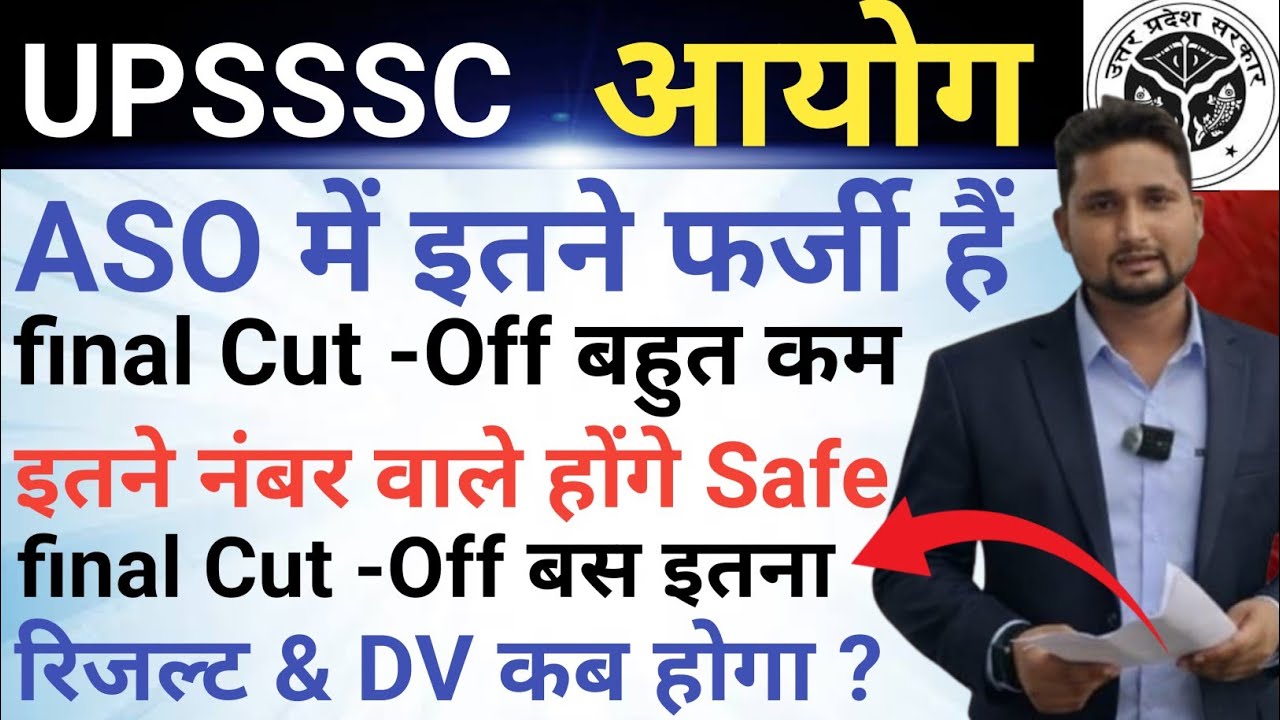 UPSSSC ASO 1565 Final Cut -Off 2026 || फर्जी स्टूडेंट्स होंगे बाहर, इतने नंबर वाले होंगे Safe , 