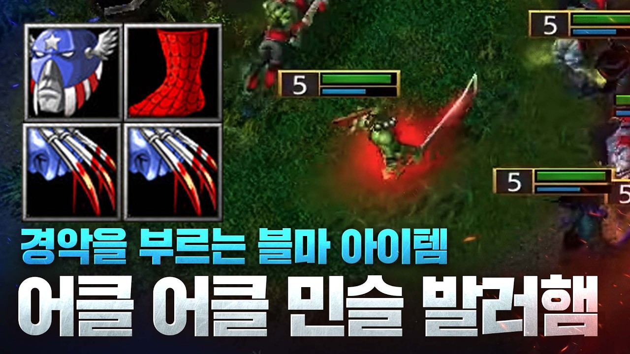 블마 아이템 미쳤는데요??? - FoCuS(O) vs LawLiet(N) / 워크래프트3 명경기 / 워크3, Warcraft3
